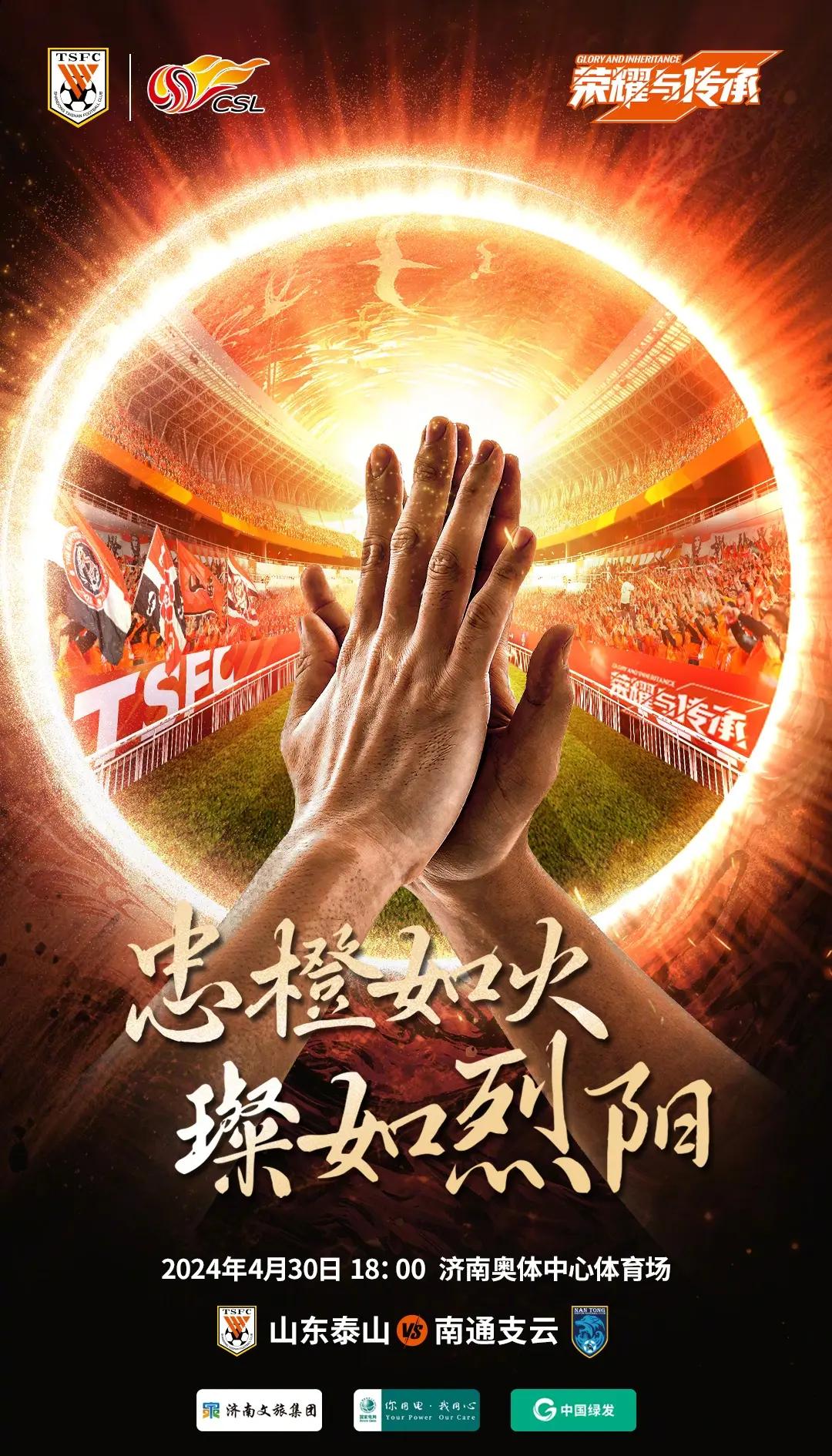 九游体育 -关于关键战突围战来临,山东泰山围绕欧洲杯主帅复盘,赛场秩序良好,心理建设被强调的信息